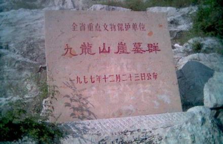 九龙山摩崖墓群