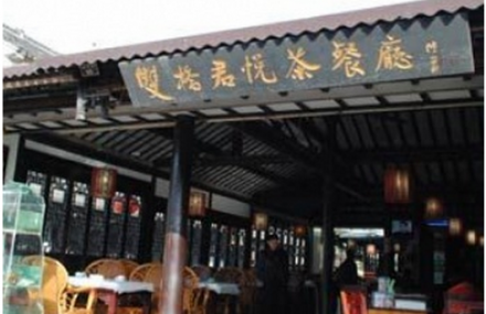 周庄双桥君悦茶餐厅